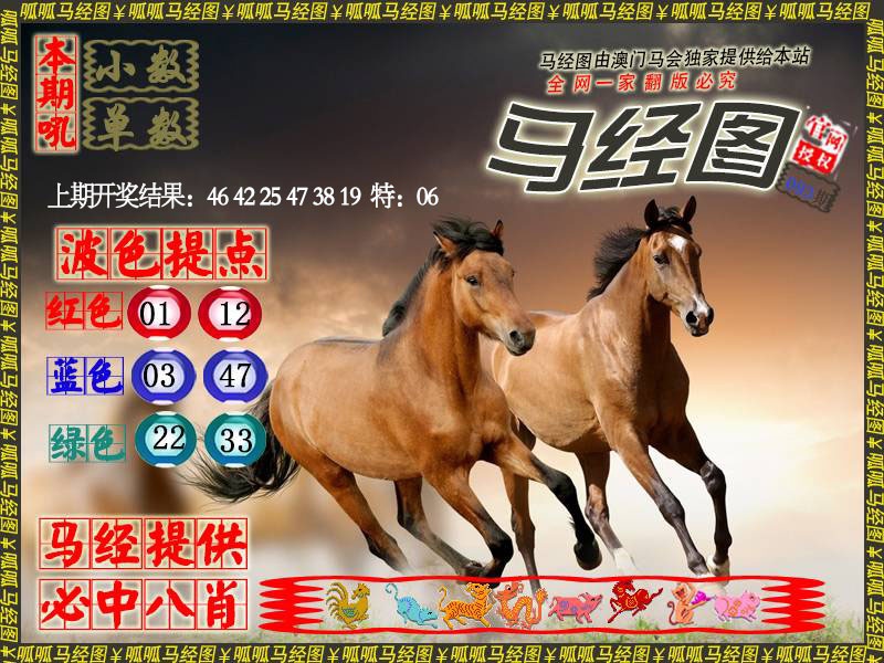 093期马经3[图]