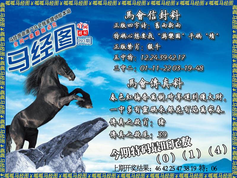 093期马经8[图]