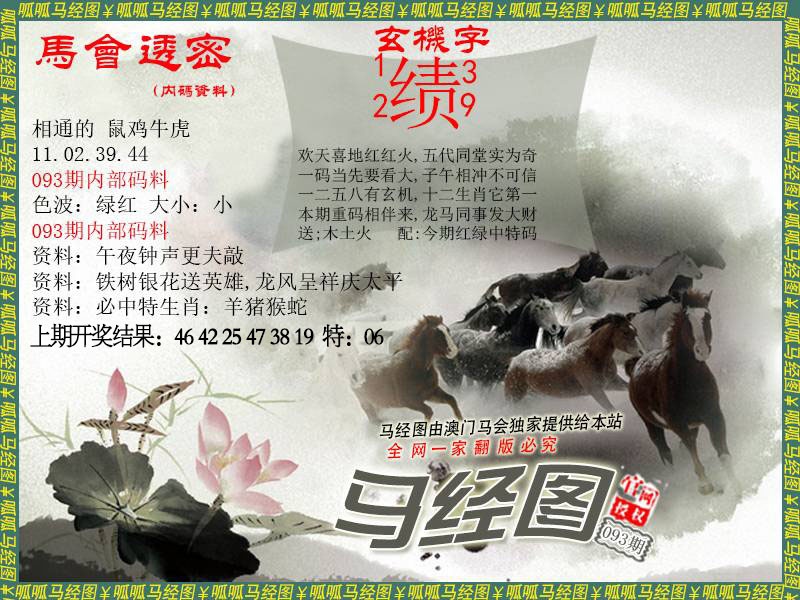 093期马经9[图]