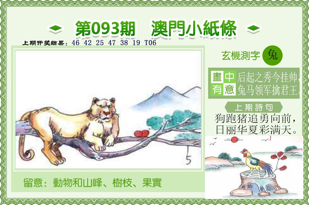 093期澳门小纸条[图]
