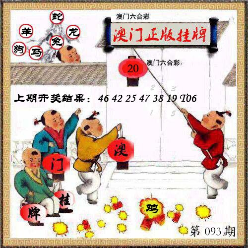 093期澳门挂牌另版[图]