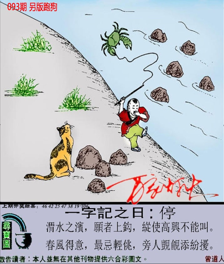 093期澳门跑狗另版[图]