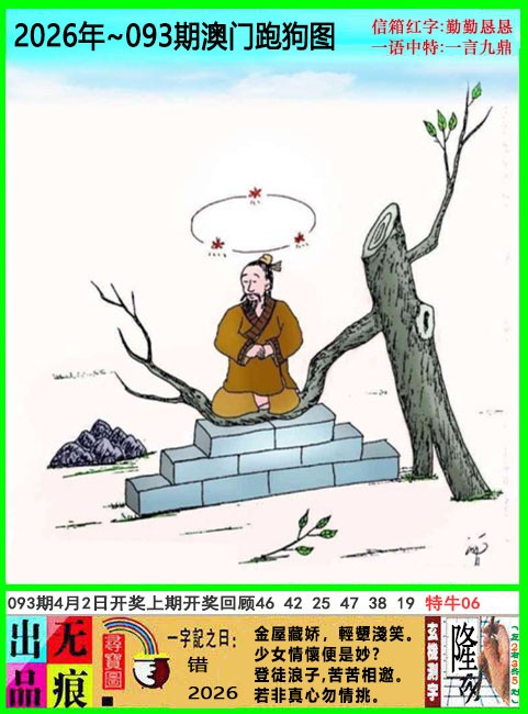 093期澳门跑狗无痕版[图]