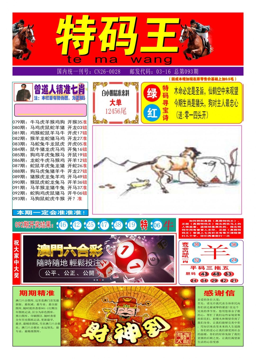 093期特码王A[图]