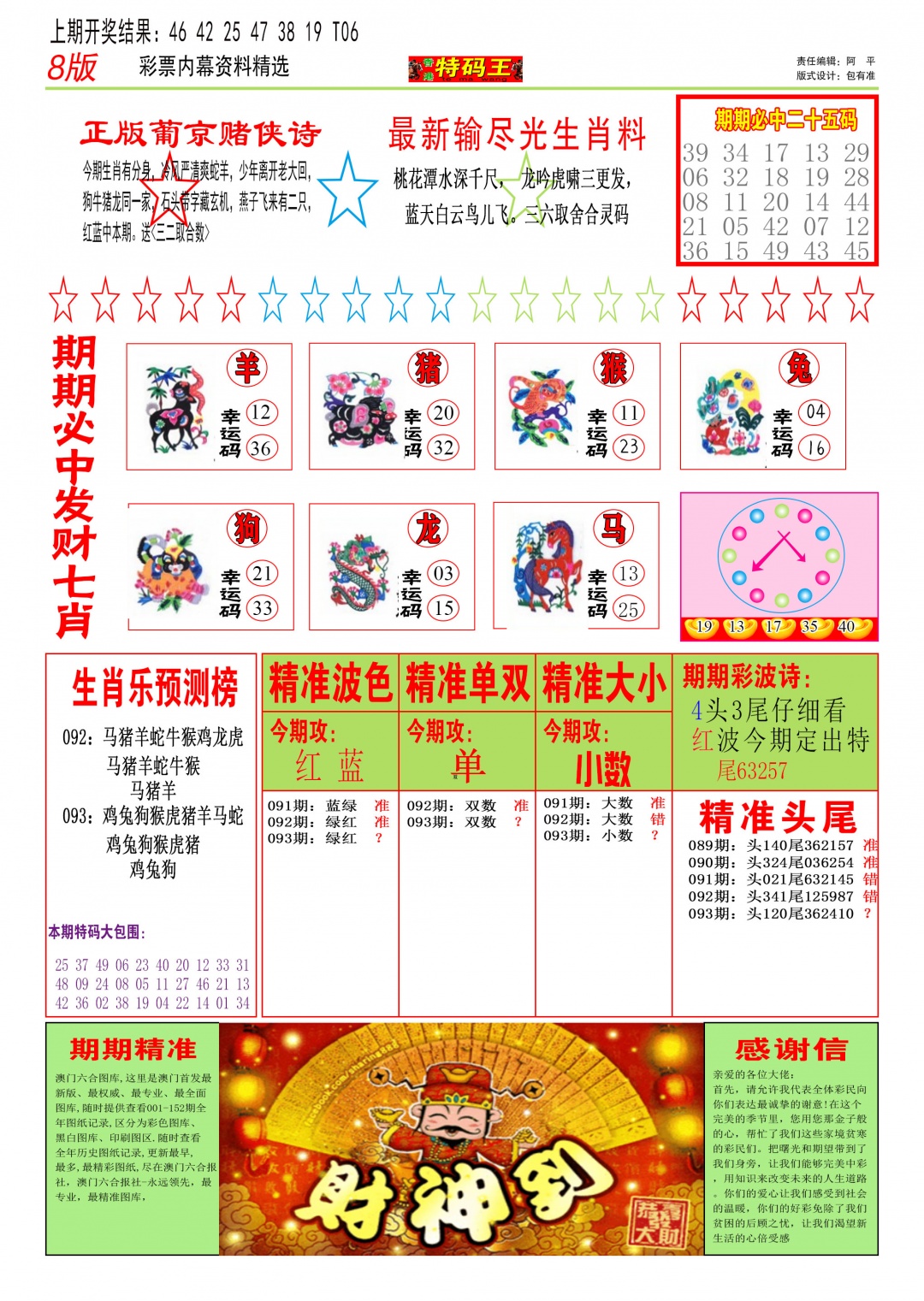 093期特码王B[图]