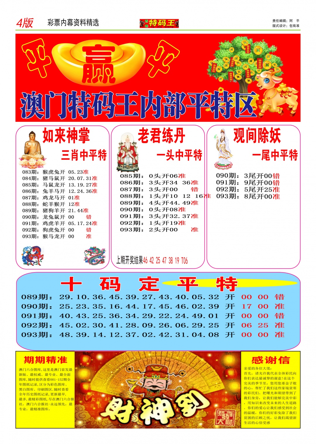 093期特码王C[图]