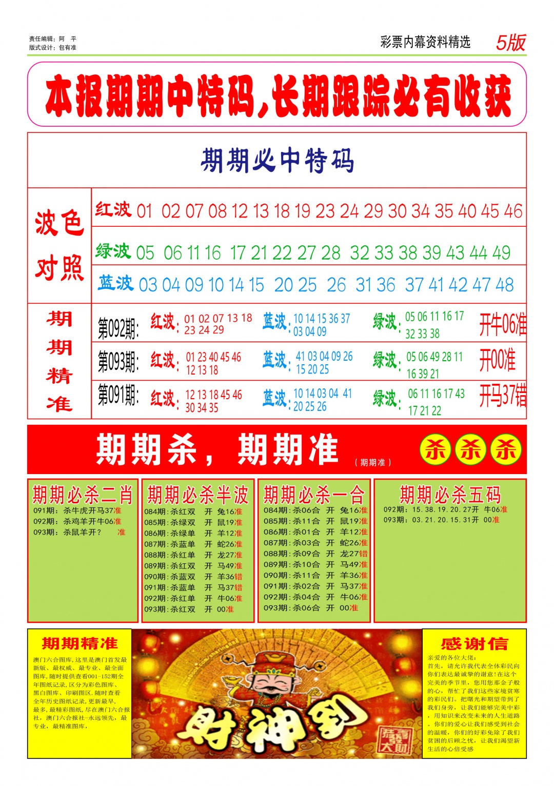 093期特码王D[图]