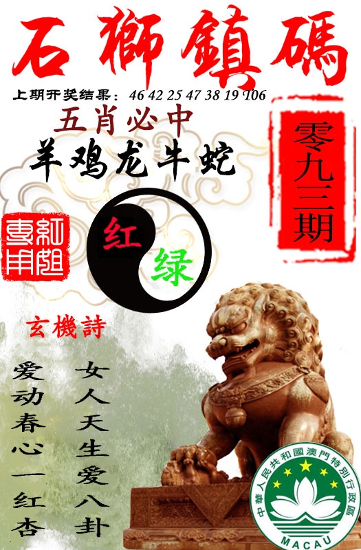 093期石狮镇码[图]