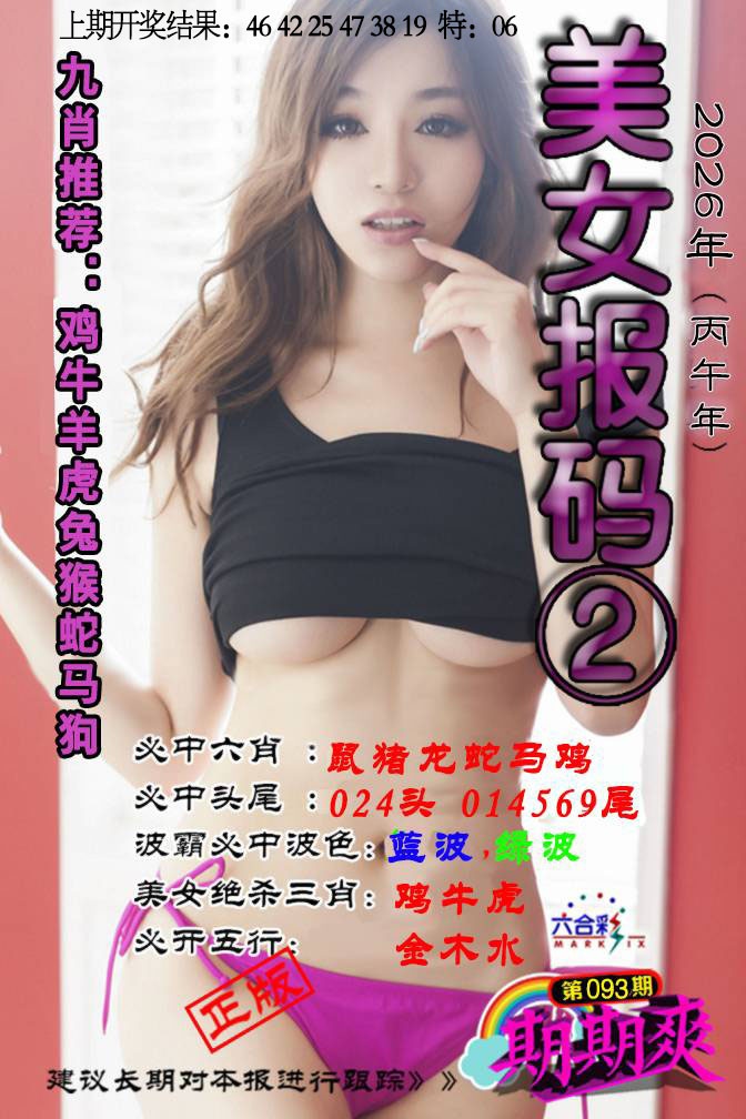 093期美女码报2[图]