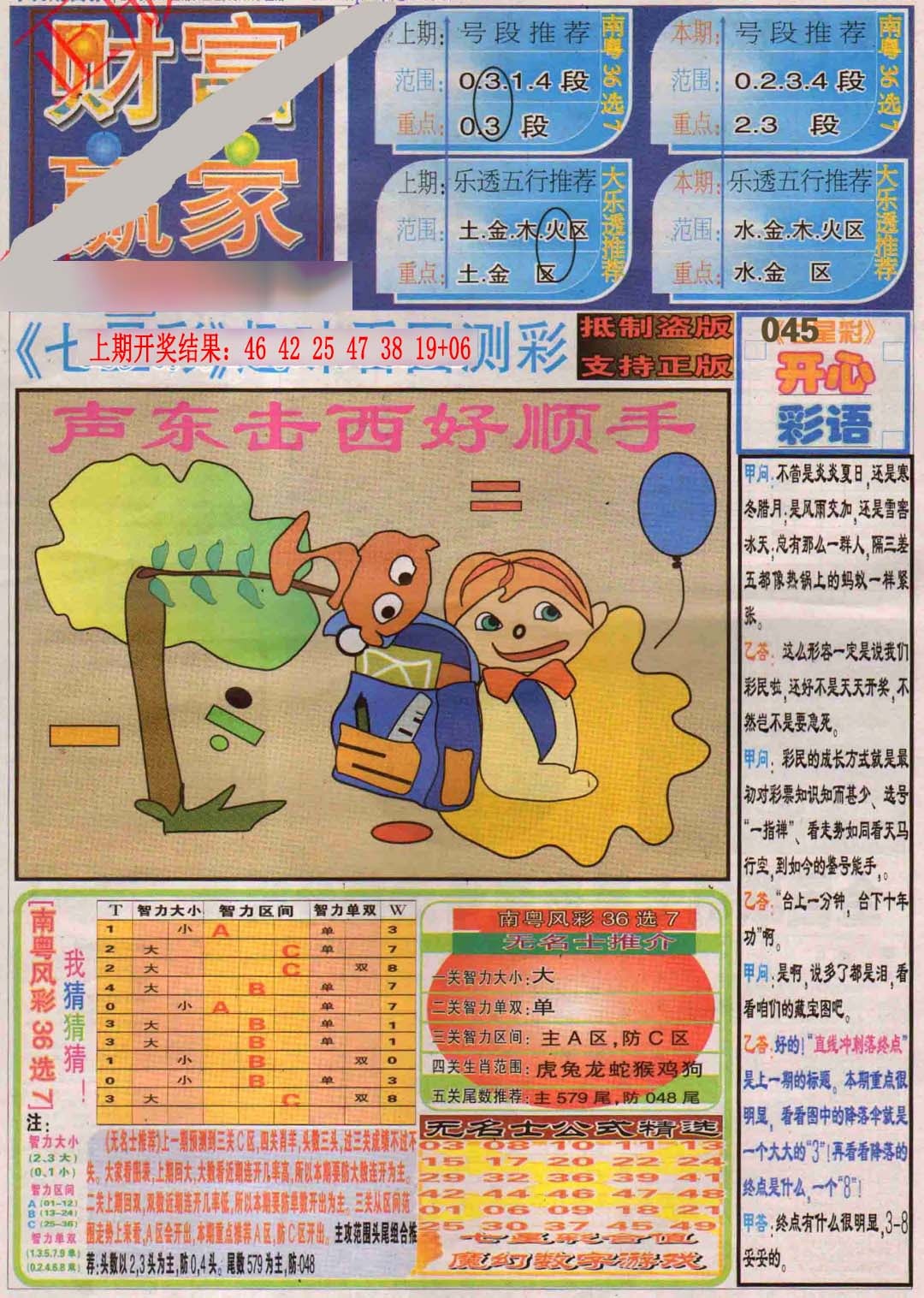 093期财富赢家（七星彩）[图]