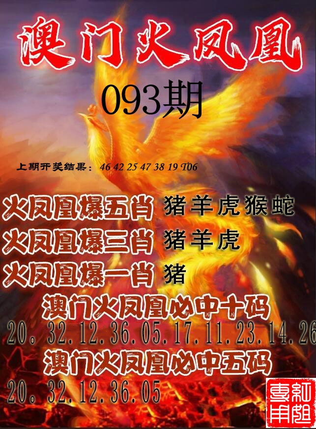 093期火凤凰[图]