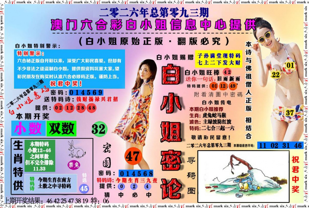 093期白小姐密论[图]