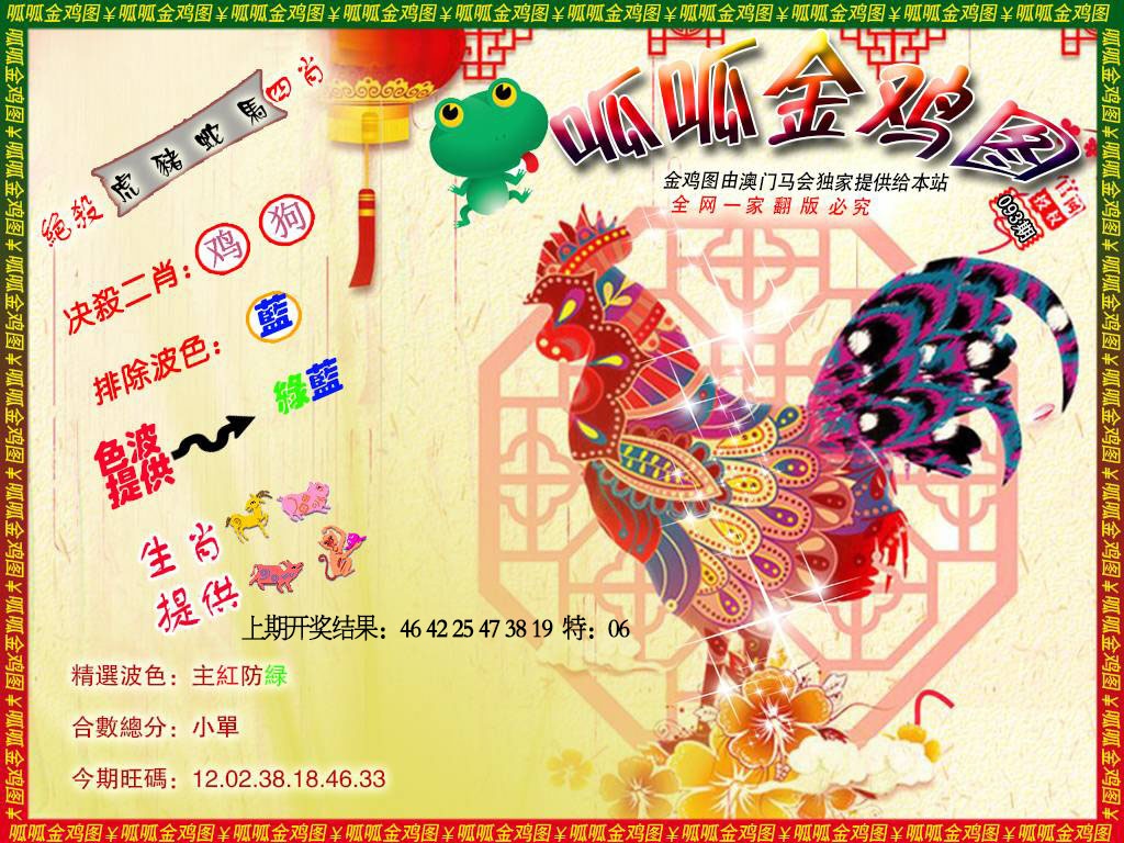 093期金鸡8[图]