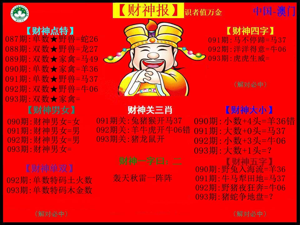 093期红财神[图]