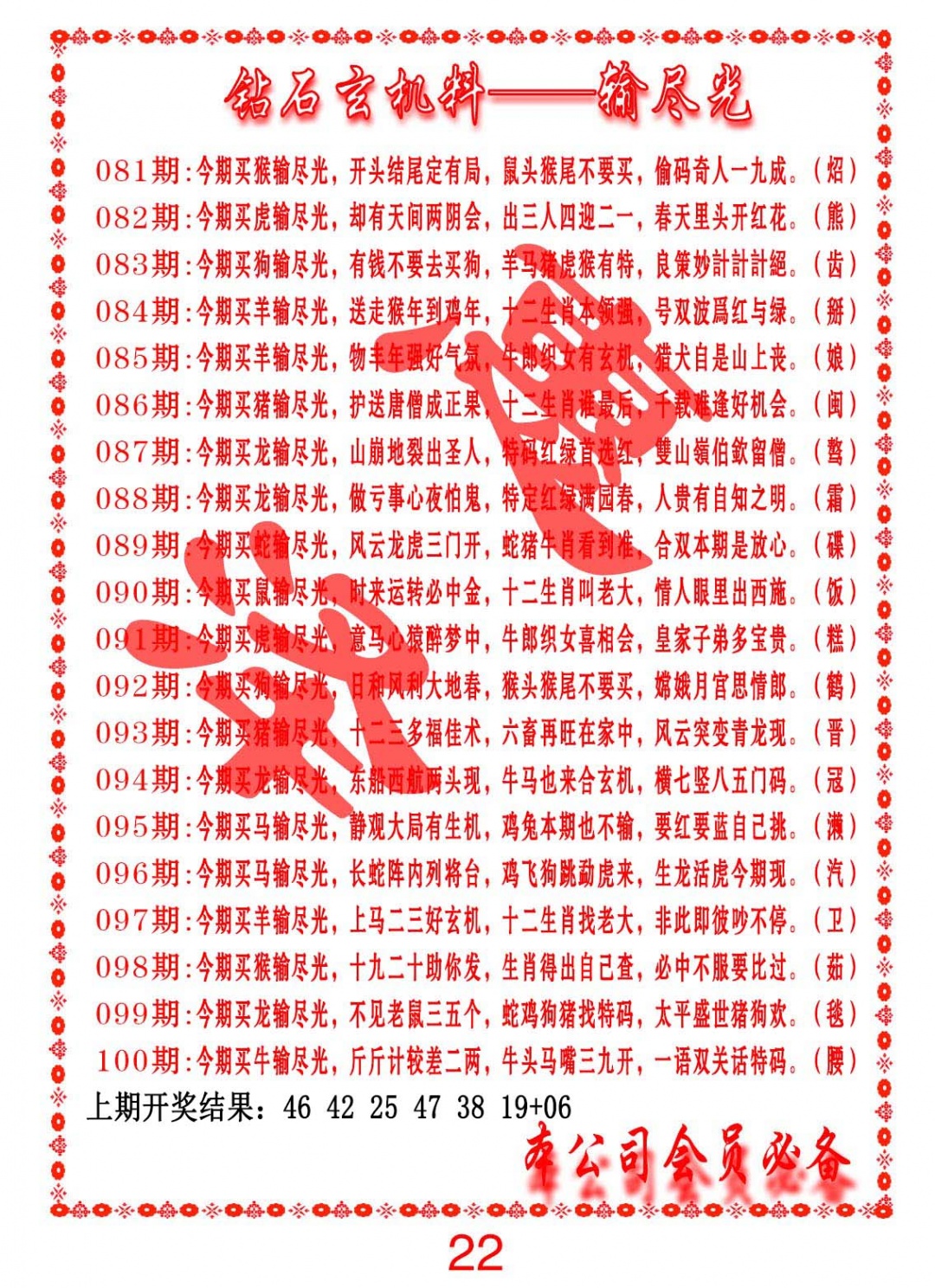 093期钻石玄机诗-输光料[图]