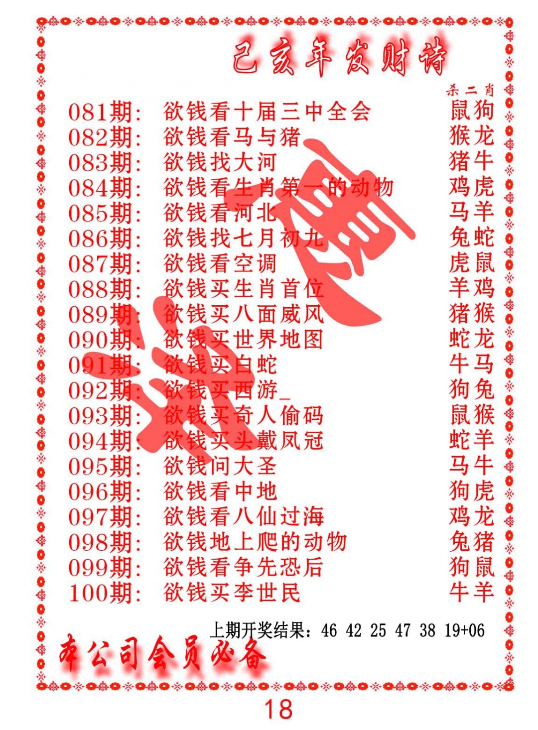 093期发财诗-AB[图]