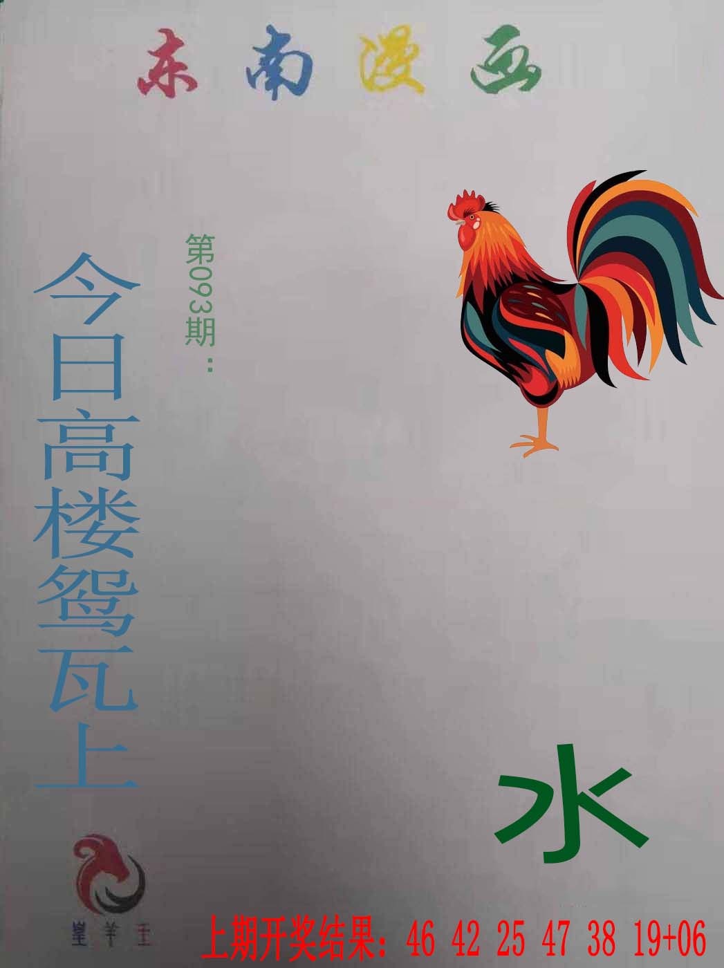 093期东南漫画[图]