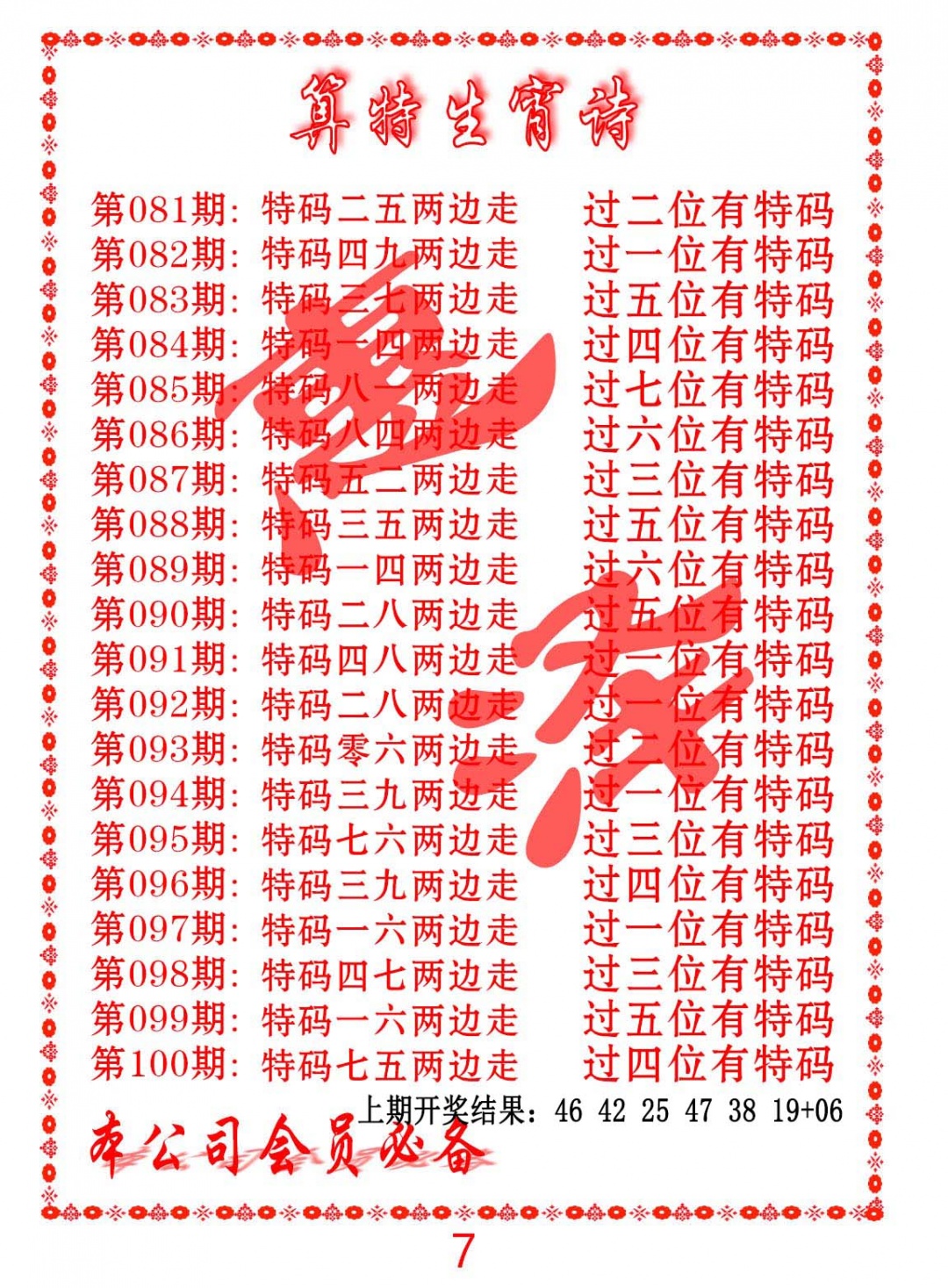 093期色彩生肖诗[图]