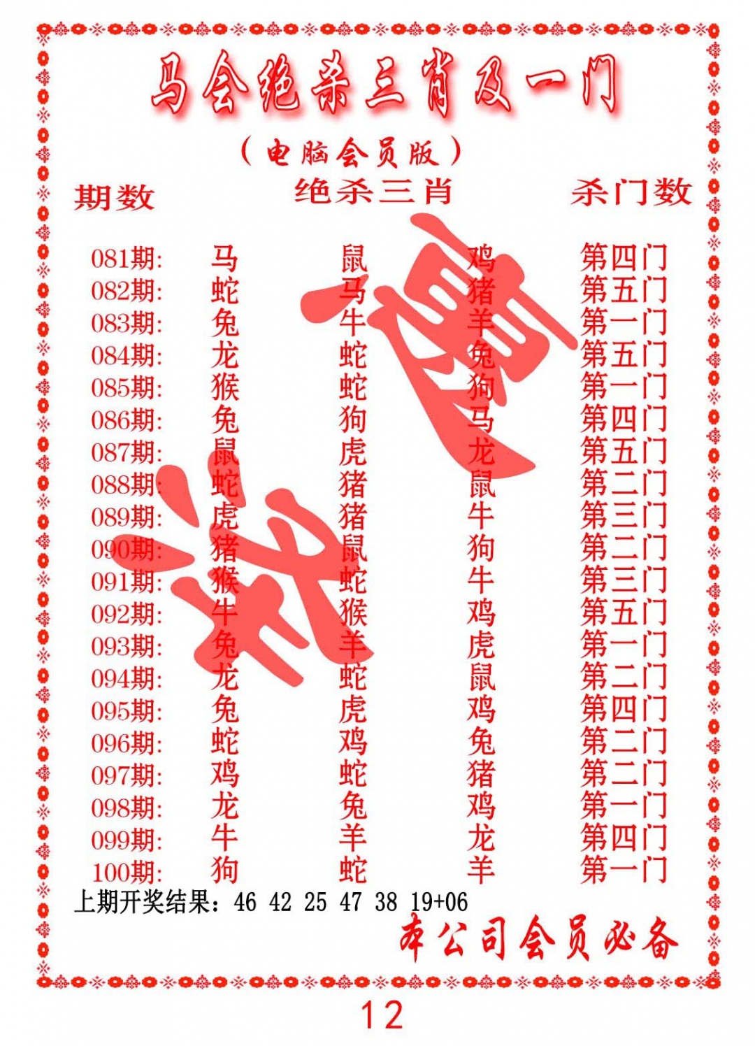 093期马会绝杀三肖及一门[图]