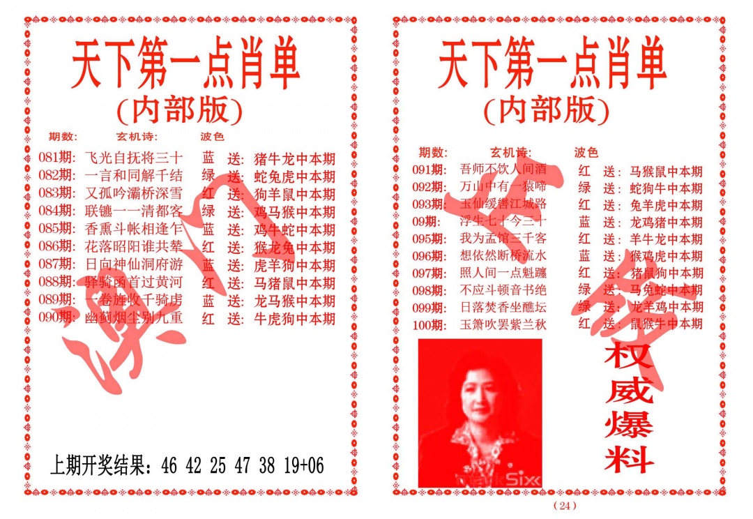 093期天下第一单肖单[图]