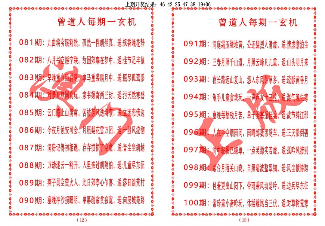 093期曾道人每期一玄机[图]