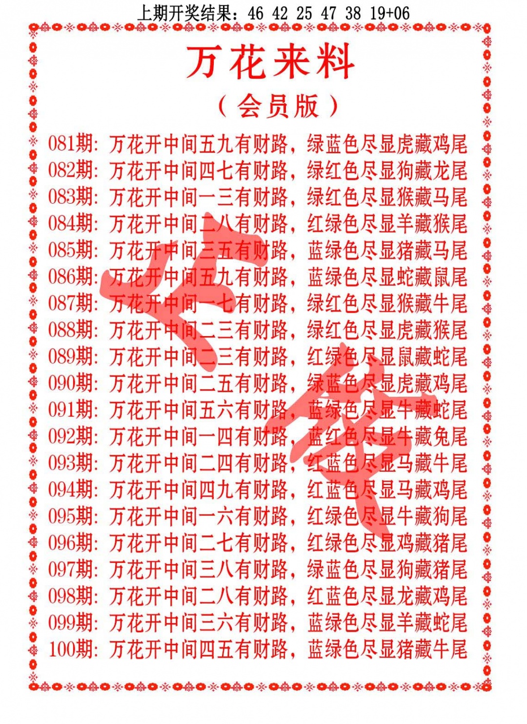 093期万花来料[图]